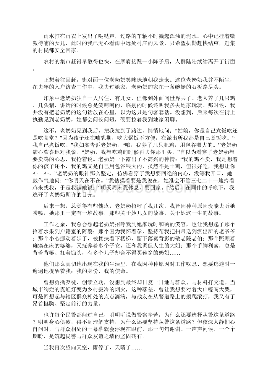 警察故事征文七篇.docx_第3页