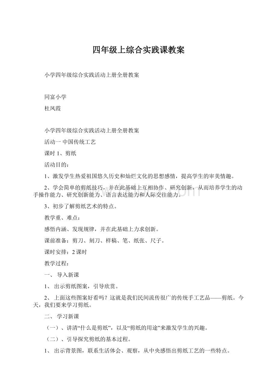 四年级上综合实践课教案.docx_第1页