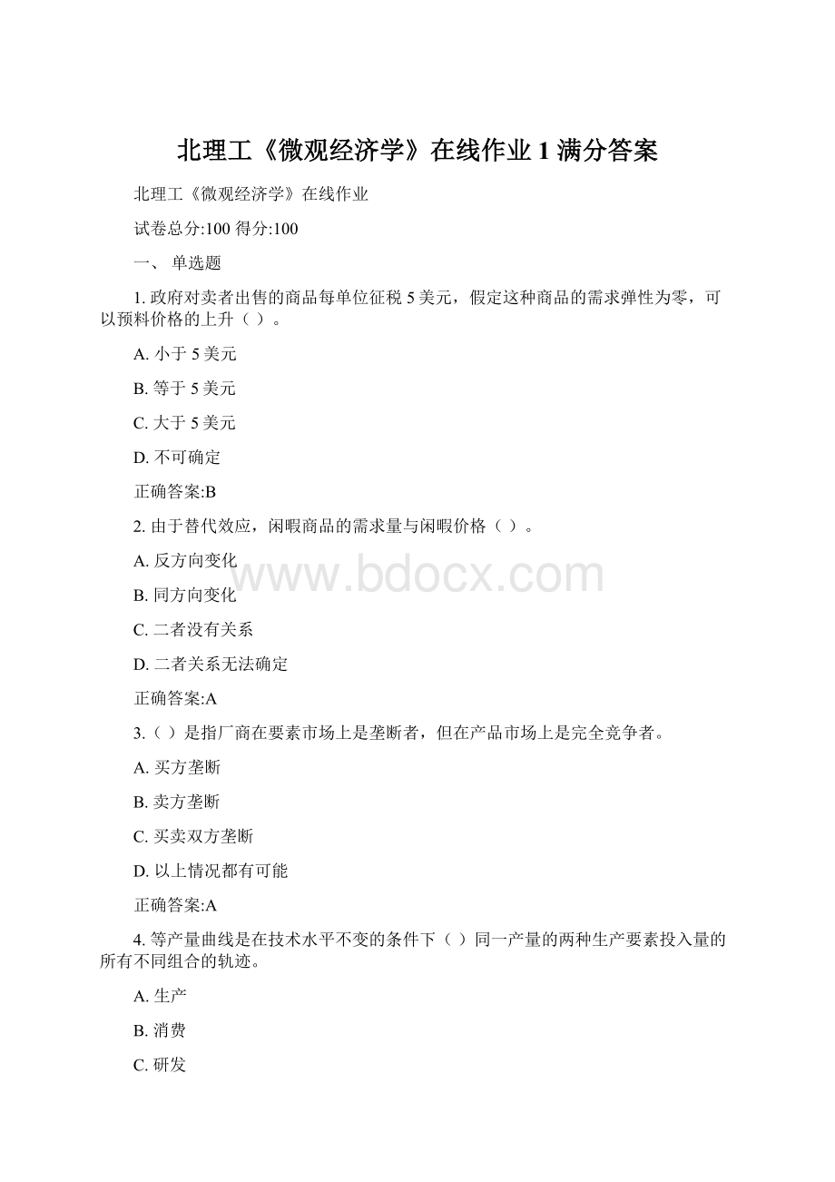 北理工《微观经济学》在线作业1 满分答案.docx_第1页