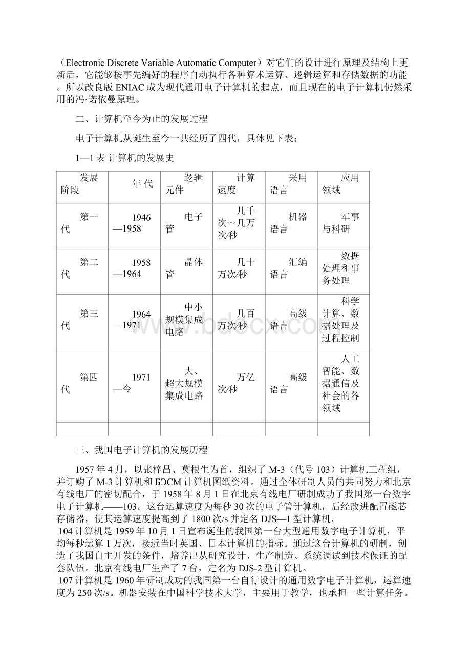 模块一计算机基础概述.docx_第3页