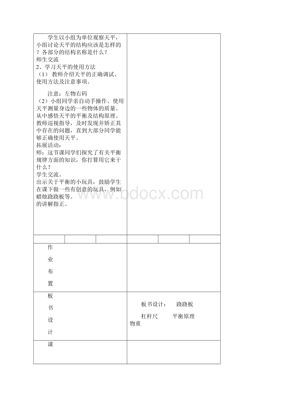 三年级科学电子备课本.docx_第3页