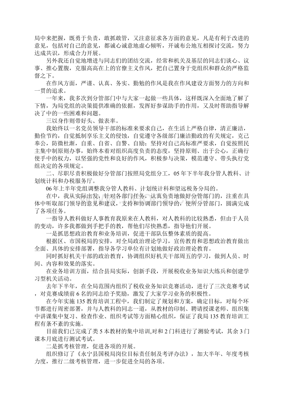 报告总结县国税局副局长转正述职报告 精品.docx_第2页