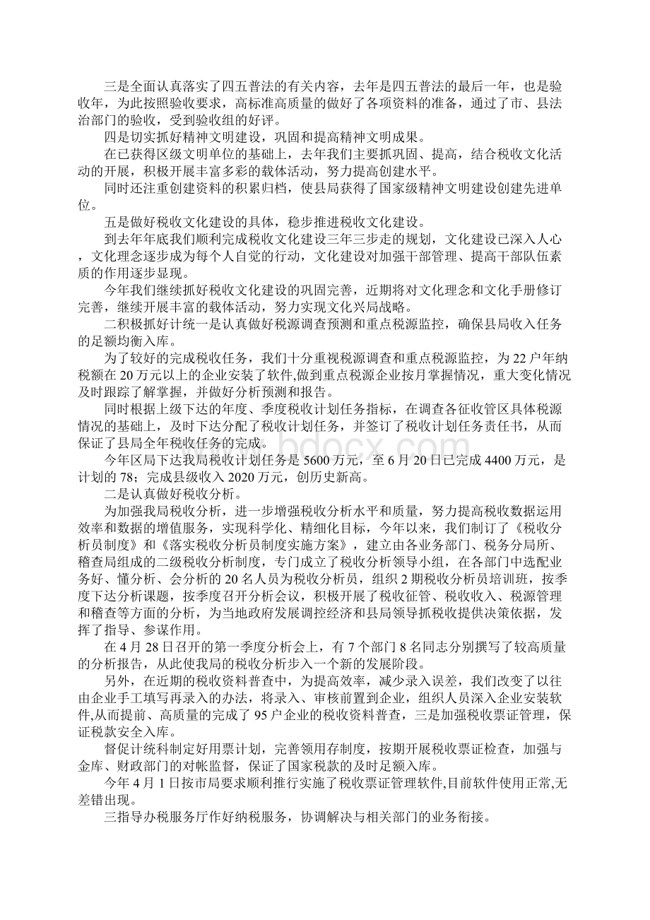 报告总结县国税局副局长转正述职报告 精品.docx_第3页