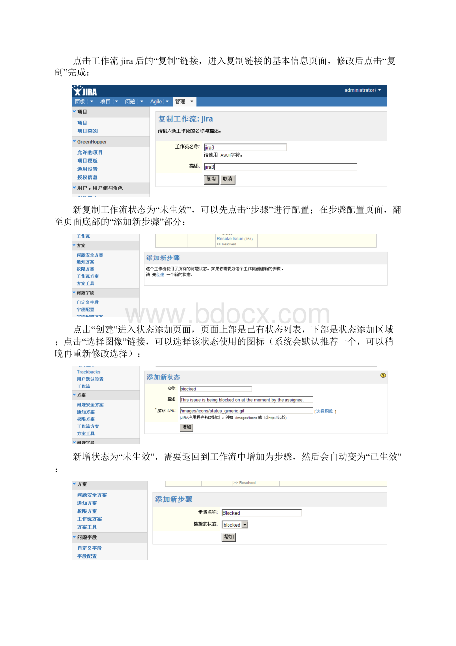 JIRA工作流配置说明文档格式.docx_第3页