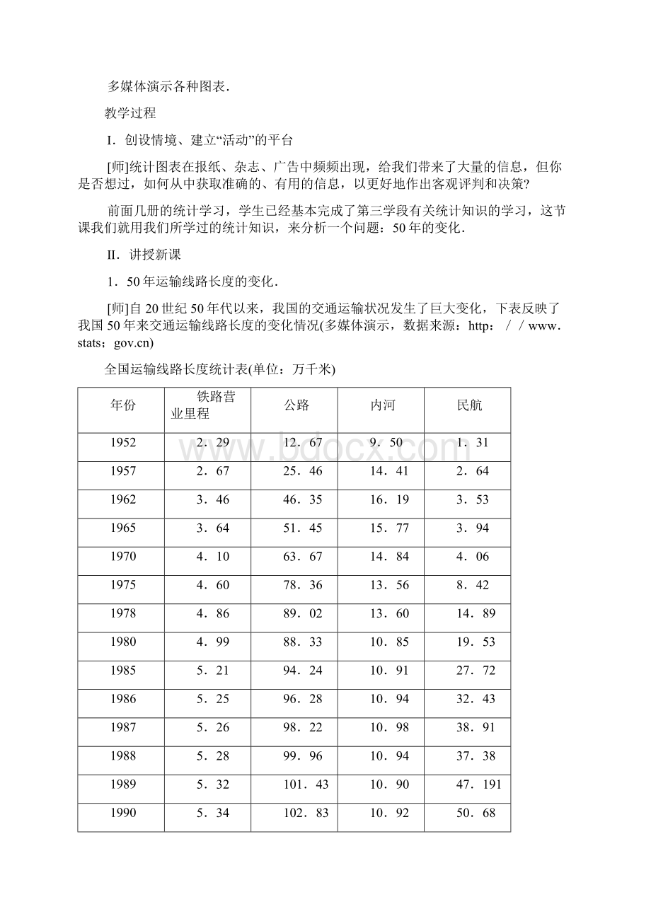 北师大版九年级下册统计与概率整章教案Word文档格式.docx_第2页