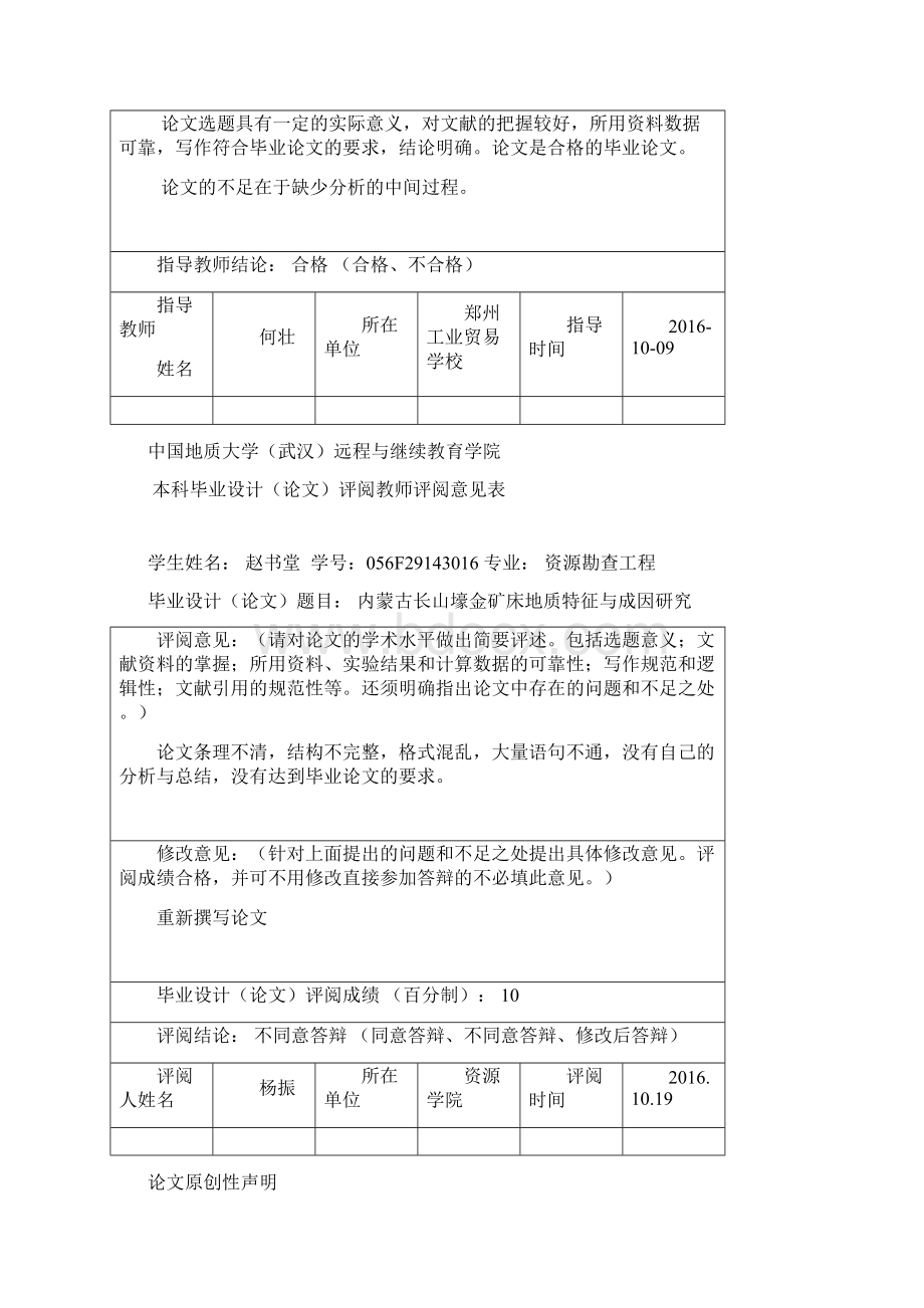 内蒙古长山壕金矿床地质特征与成因研究.docx_第2页