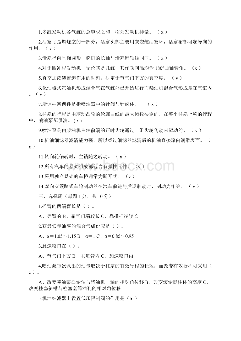 汽车构造试题及答案题库.docx_第2页