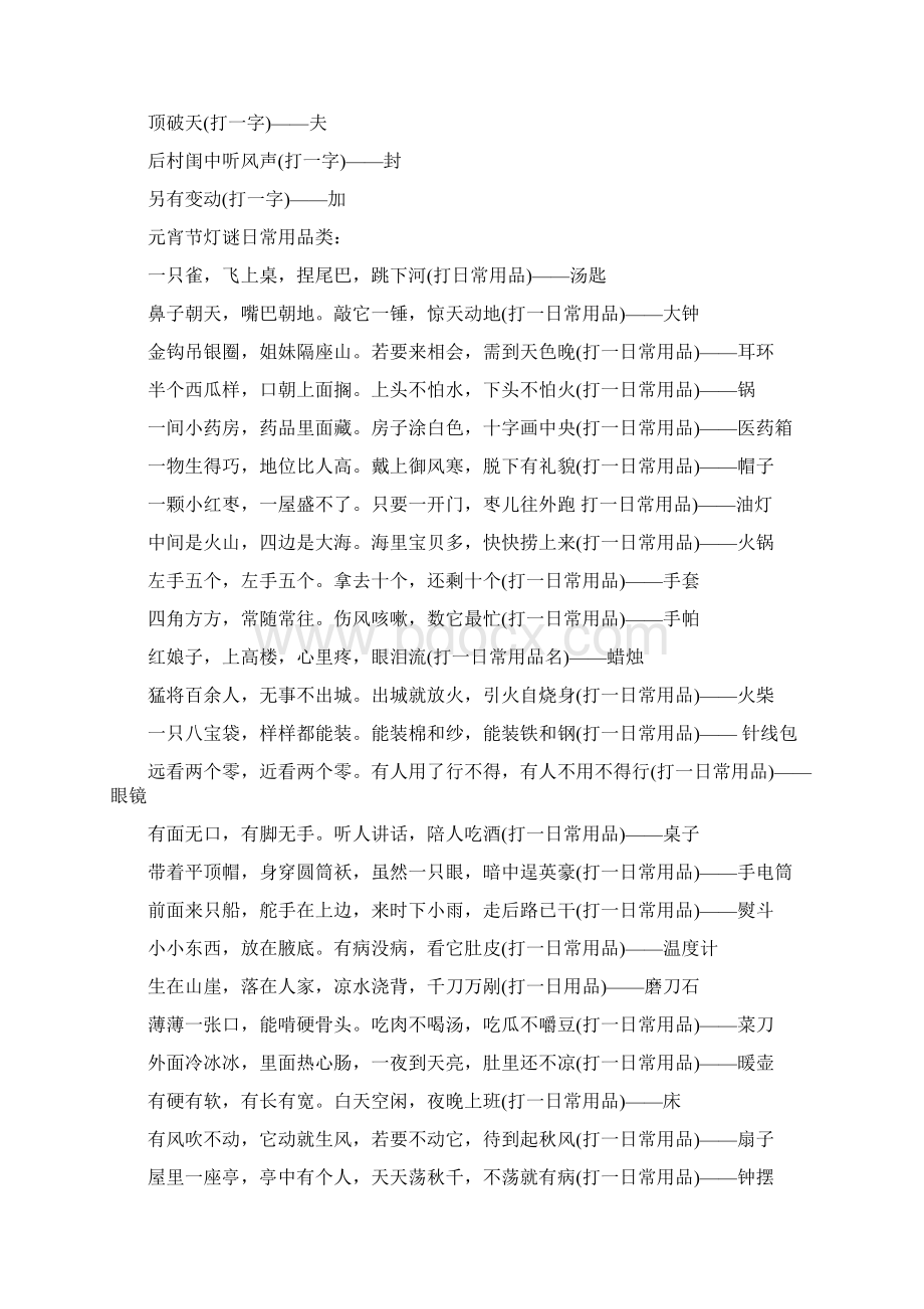 元宵节灯谜分类及答案.docx_第3页