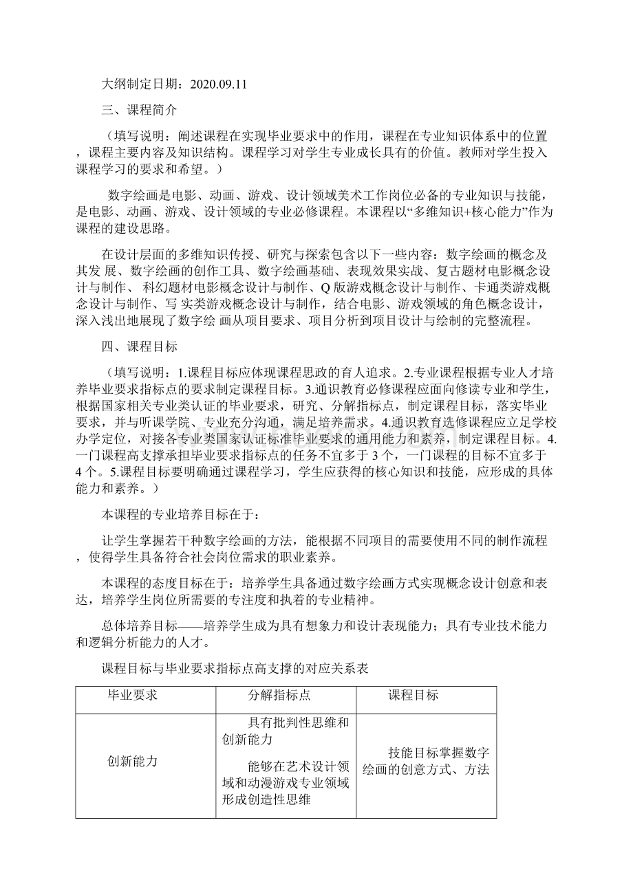 《数字绘画基础与项目实战》教学大纲.docx_第2页