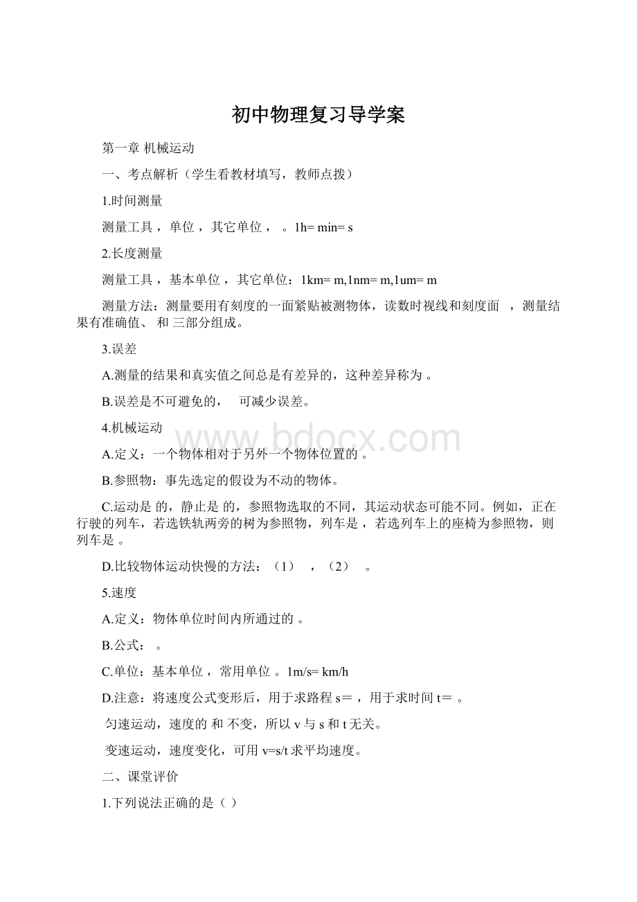 初中物理复习导学案.docx