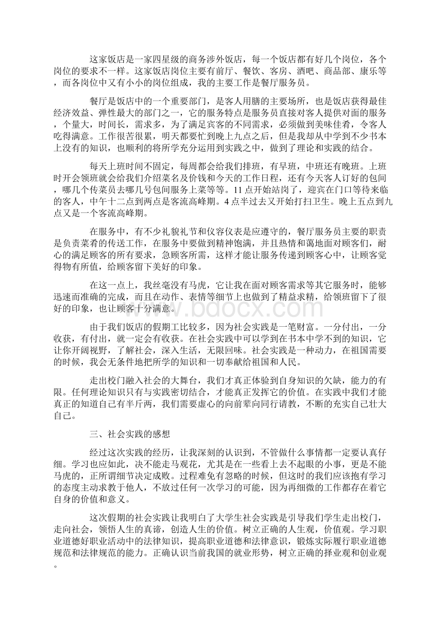 暑假的社会实践报告三篇.docx_第2页