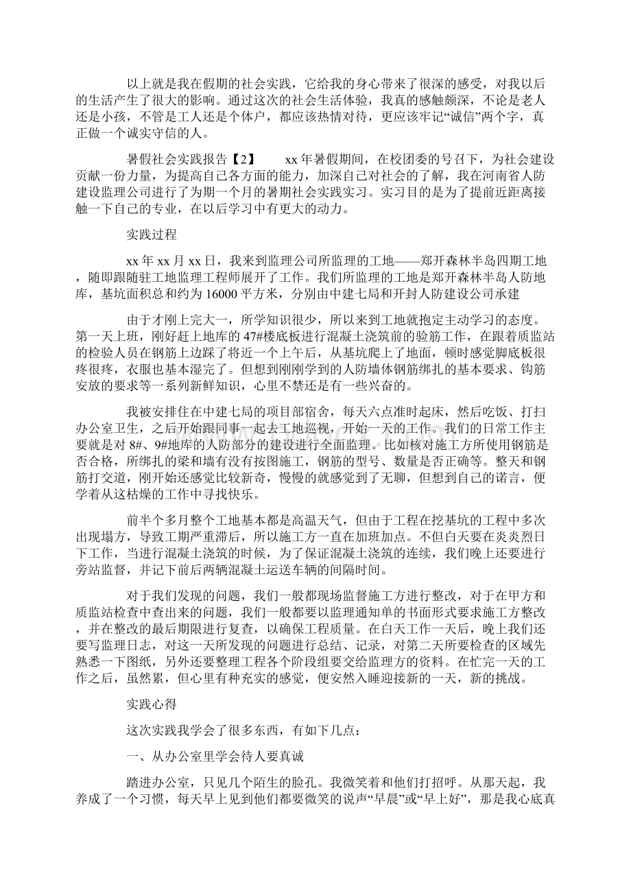 暑假的社会实践报告三篇.docx_第3页