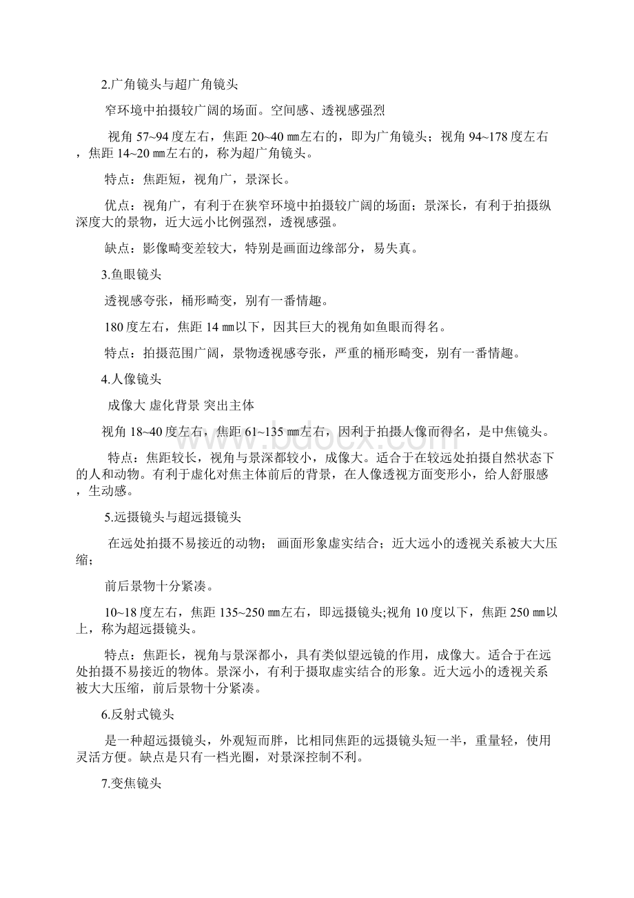 广告摄影图解基础Word文档下载推荐.docx_第2页