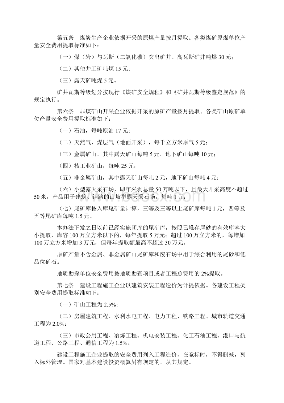 企业安全生产费用提取和使用管理办法.docx_第3页