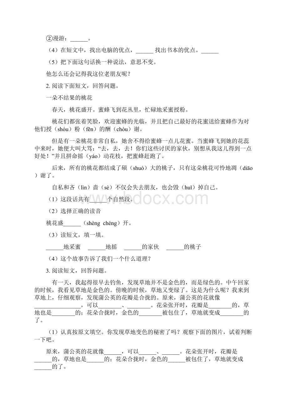 新部编版三年级语文下册课外阅读专项水平练习Word文档下载推荐.docx_第2页