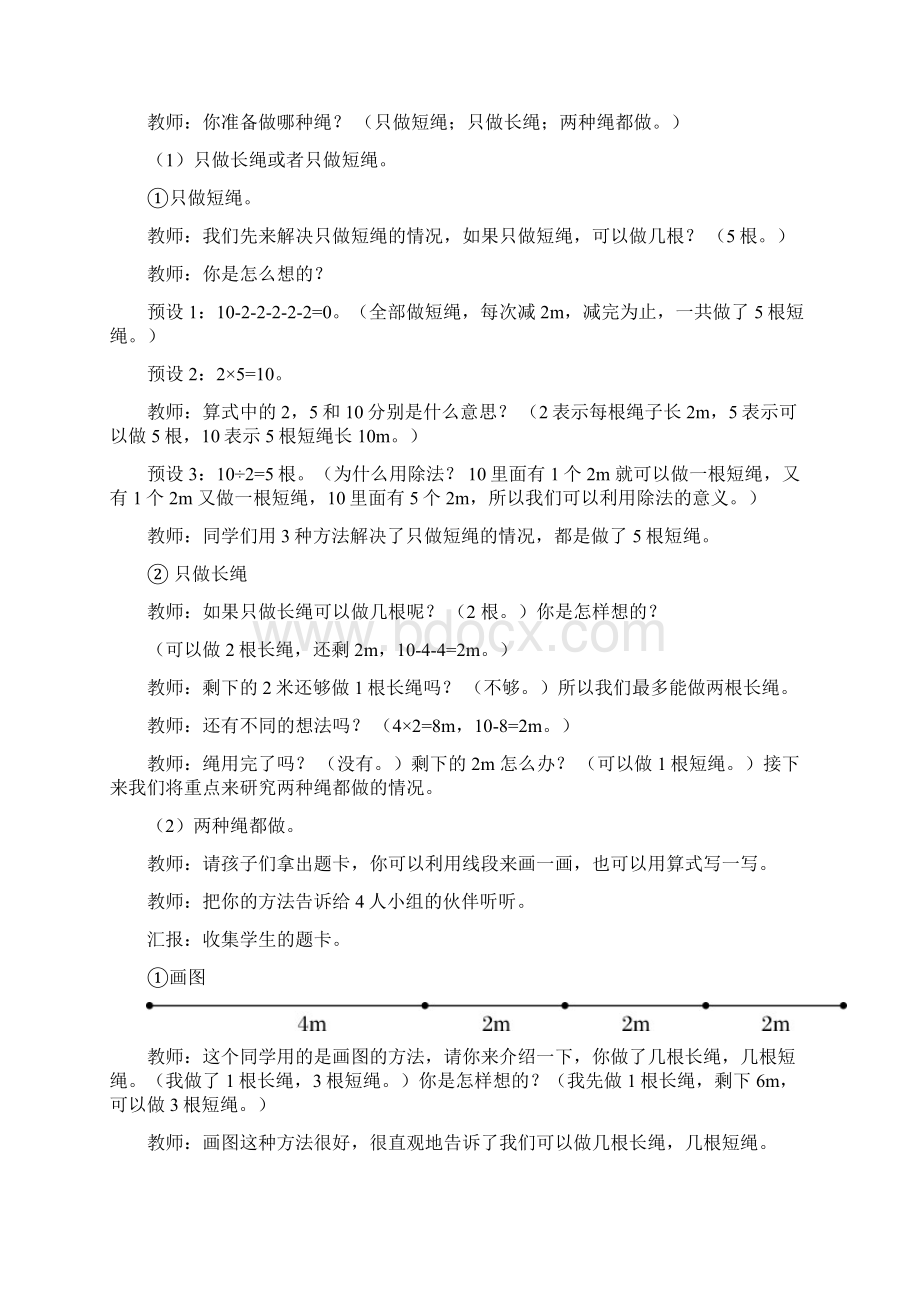 二年级下册数学教案第2课时问题解决二西师版.docx_第3页