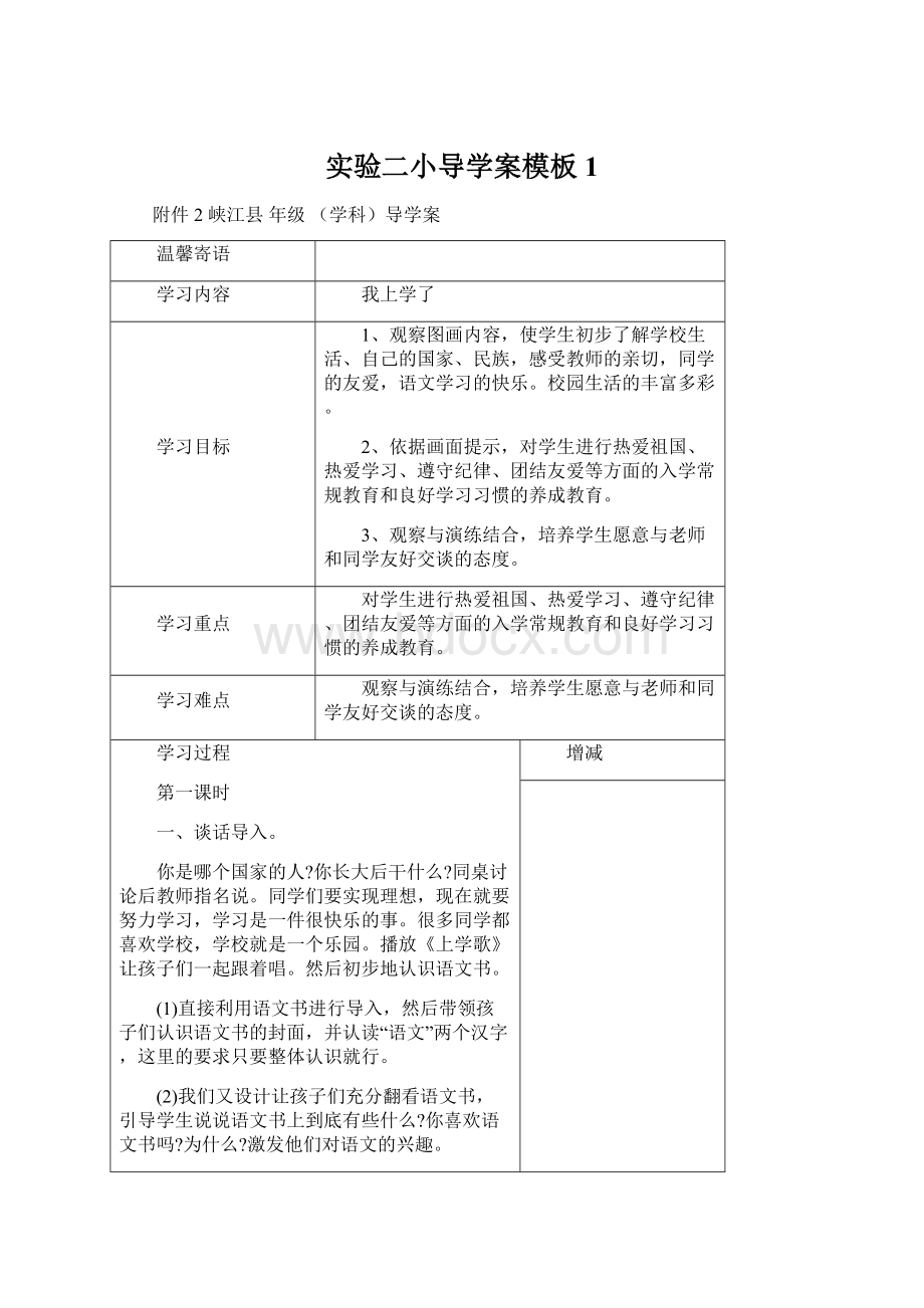 实验二小导学案模板1文档格式.docx