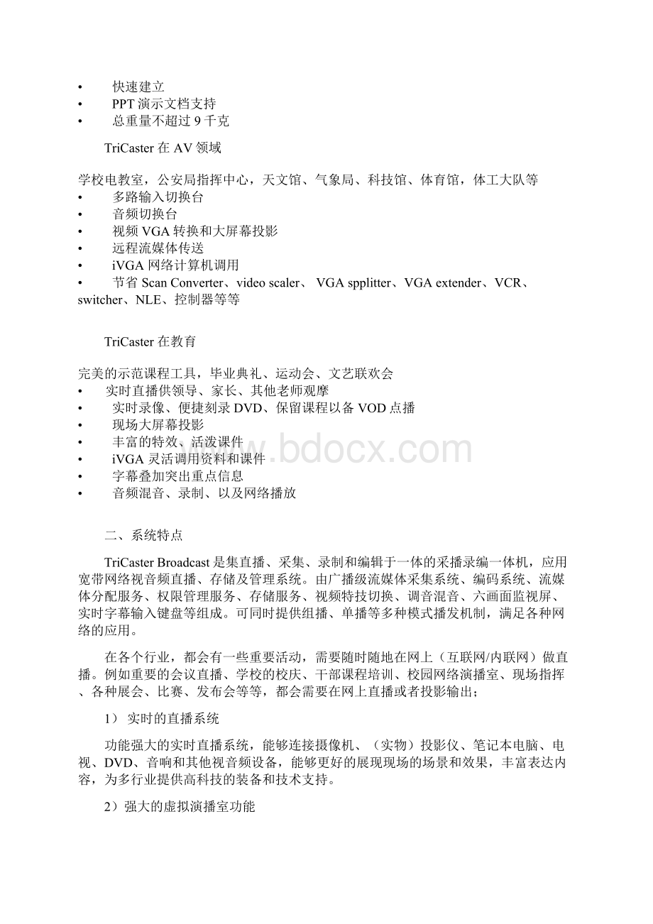 TriCaster便携演播室说明书Word文档下载推荐.docx_第2页