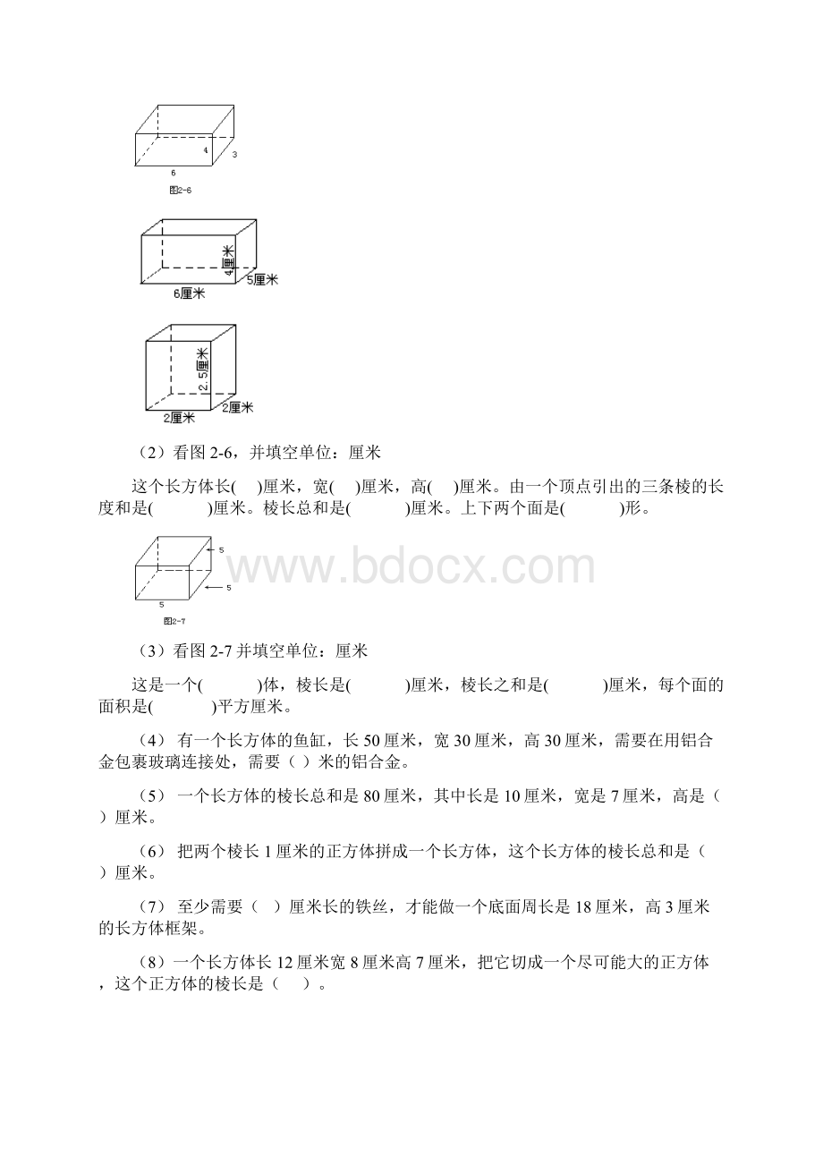 人教版五年级下册数学第三单元知识点易错点汇总配练习完整版11Word格式.docx_第3页