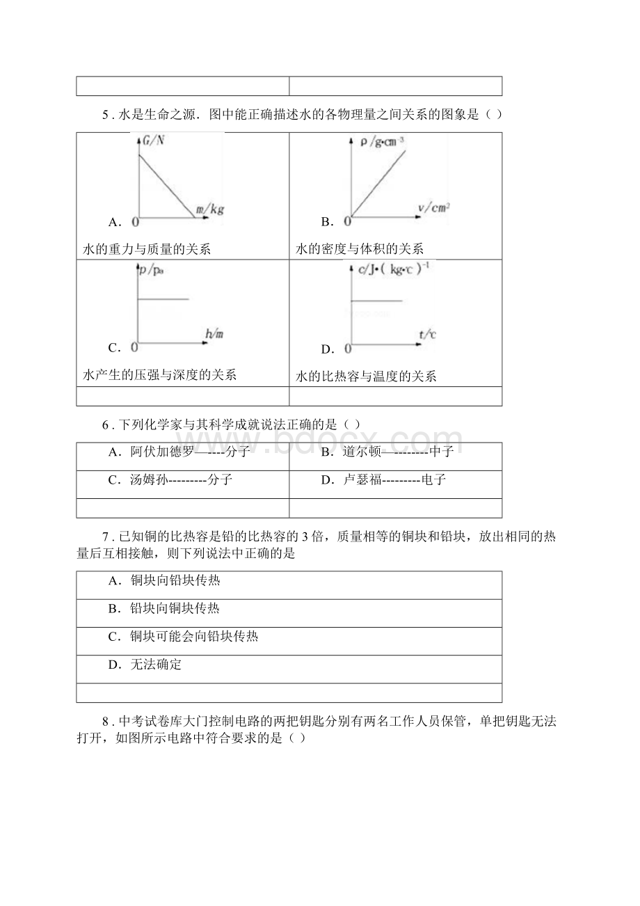 新人教版度九年级上期中考试物理试题I卷Word文档下载推荐.docx_第3页