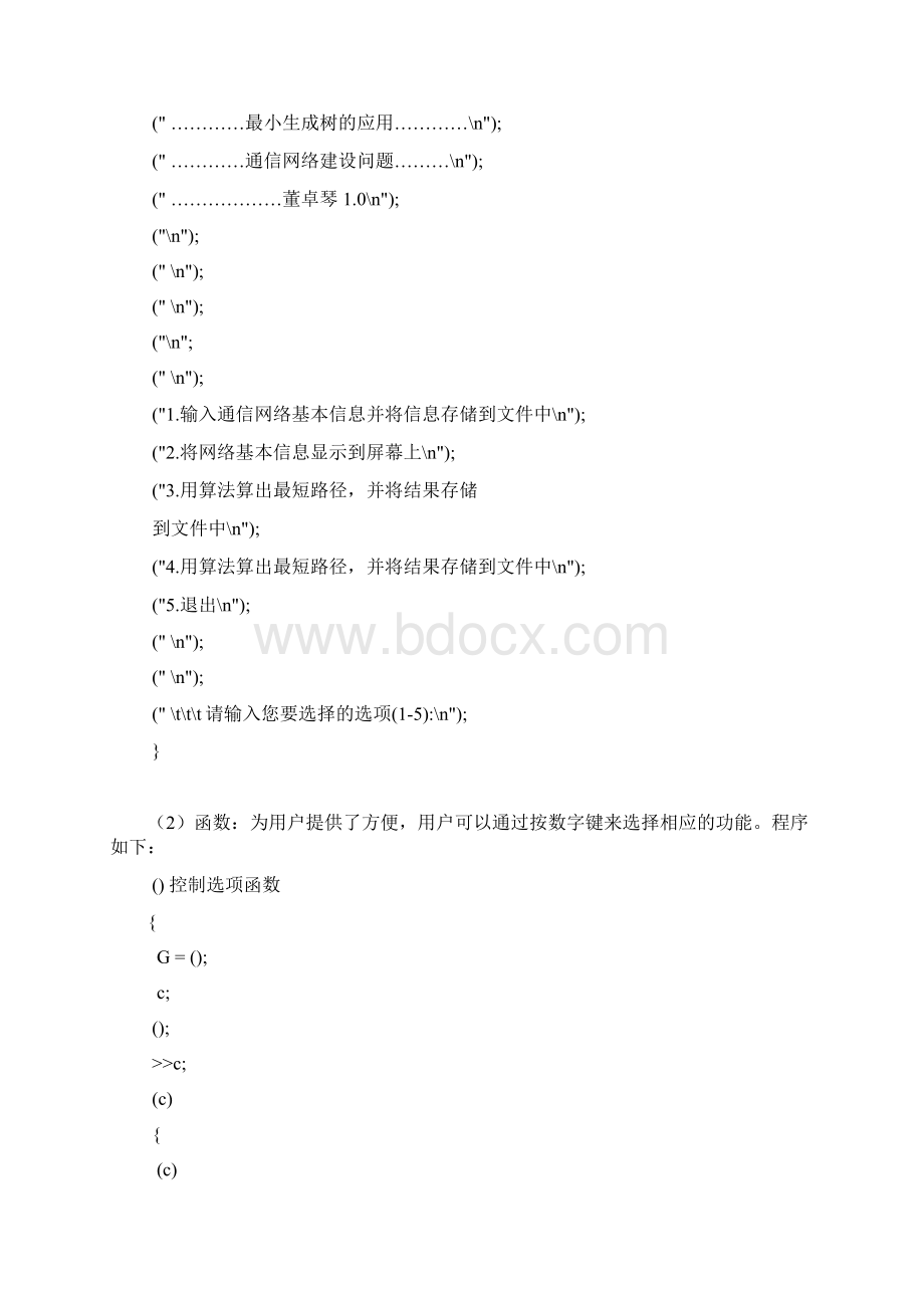 城市通信网络建设系统.docx_第3页