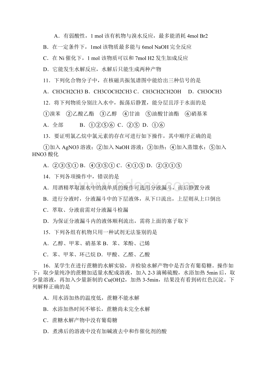 福建省三明市第一中学学年高二化学下学期期中试题.docx_第3页