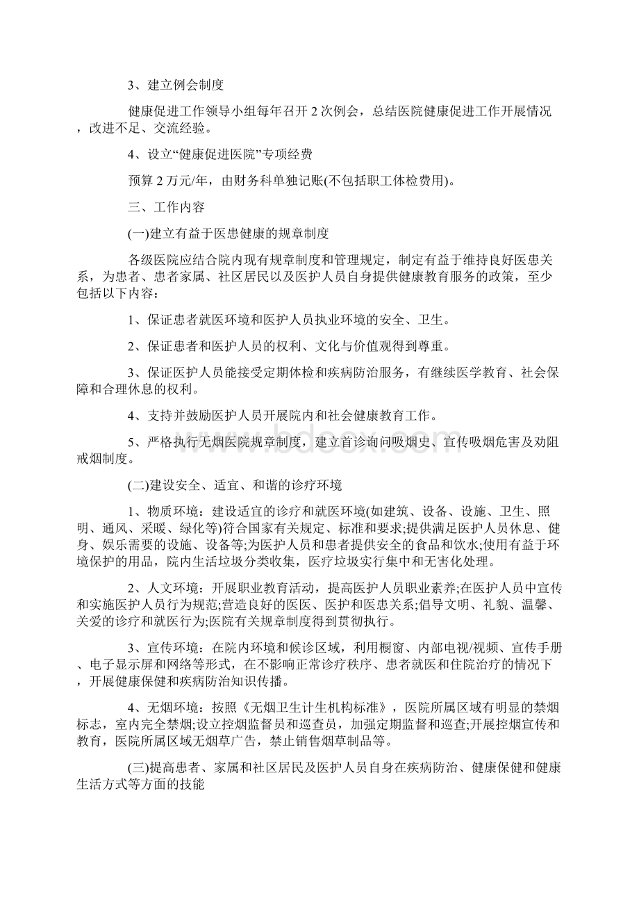 健康促进活动方案Word文件下载.docx_第2页