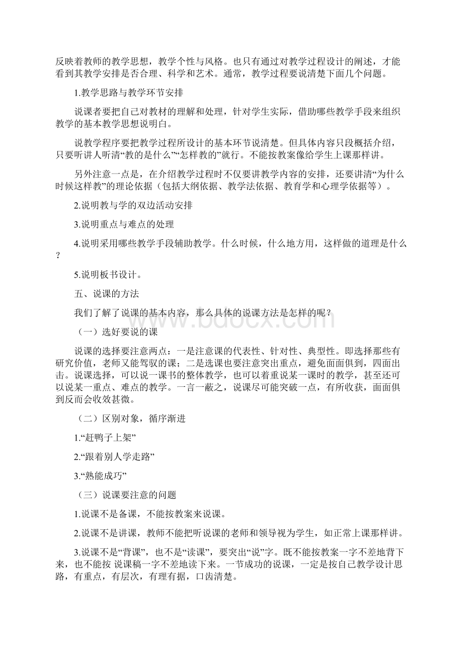 教师怎样说课听课和评课.docx_第3页