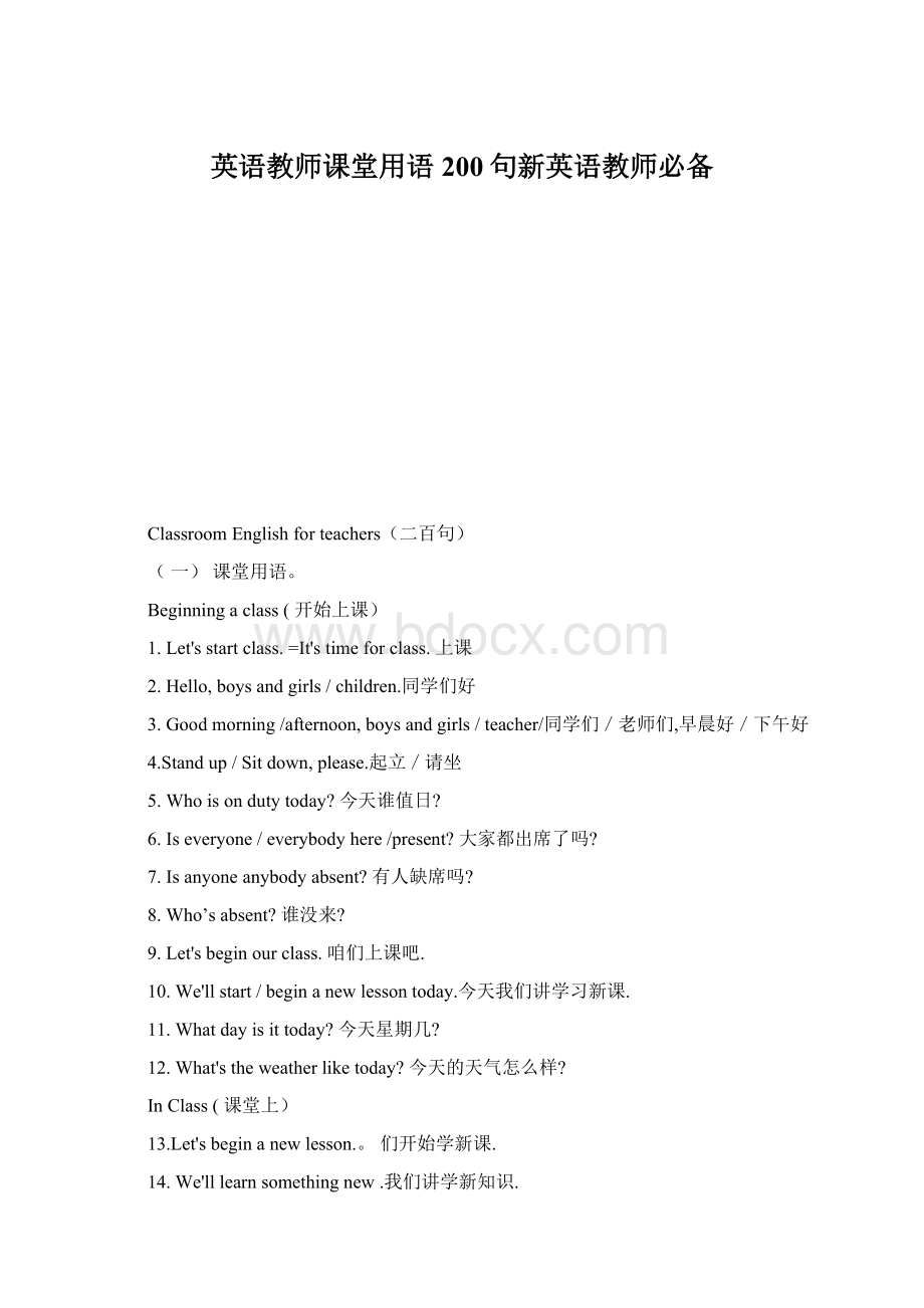 英语教师课堂用语200句新英语教师必备文档格式.docx