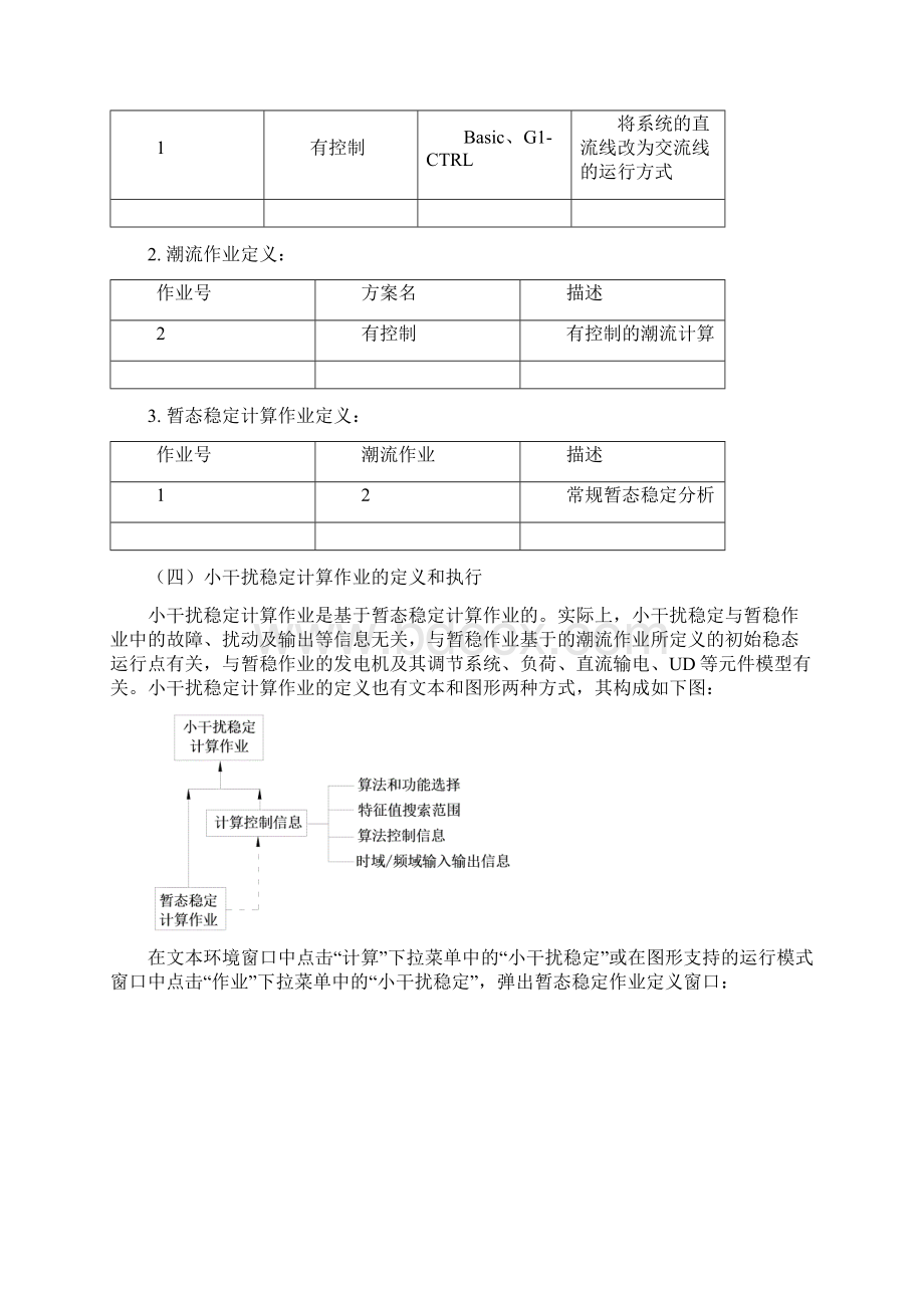 第一章PSASP概述及基础数据库.docx_第3页