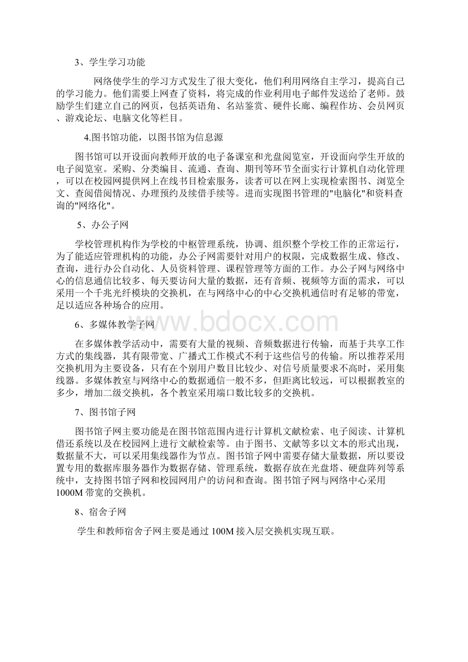 最全的校园网组网方案Word下载.docx_第2页