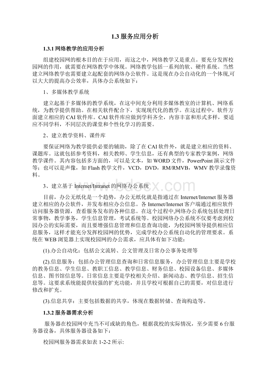 最全的校园网组网方案Word下载.docx_第3页