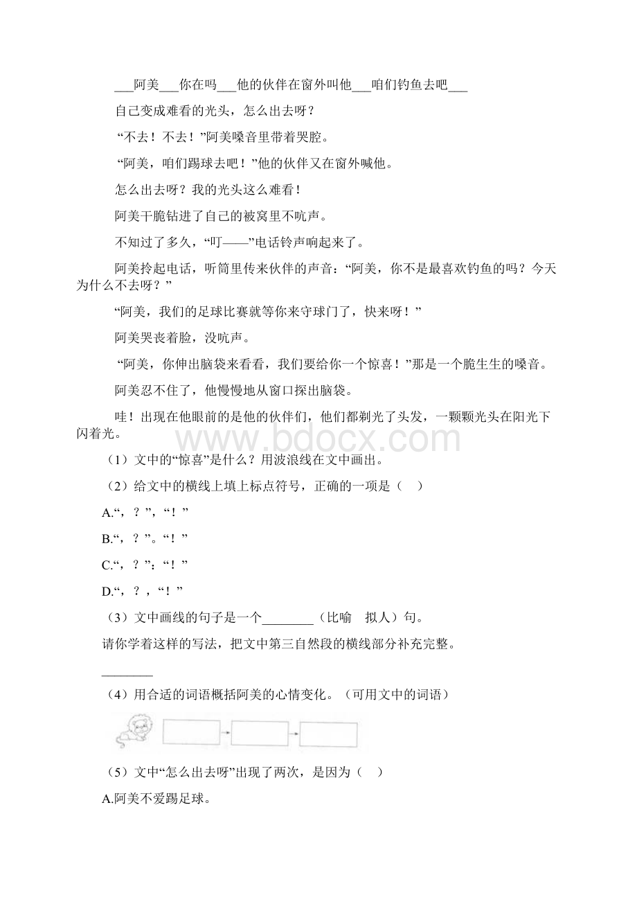 三年级上册语文试题期末专项复习卷七 课外阅读二 人教部编版含答案.docx_第2页