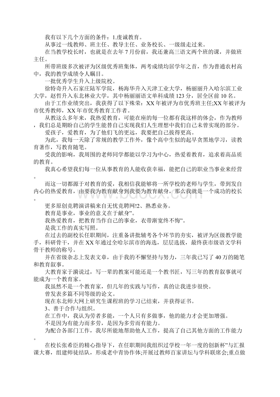 大学校长演讲稿4篇Word文档下载推荐.docx_第2页