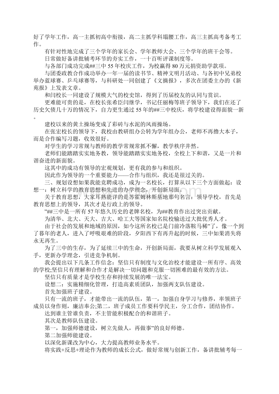 大学校长演讲稿4篇Word文档下载推荐.docx_第3页