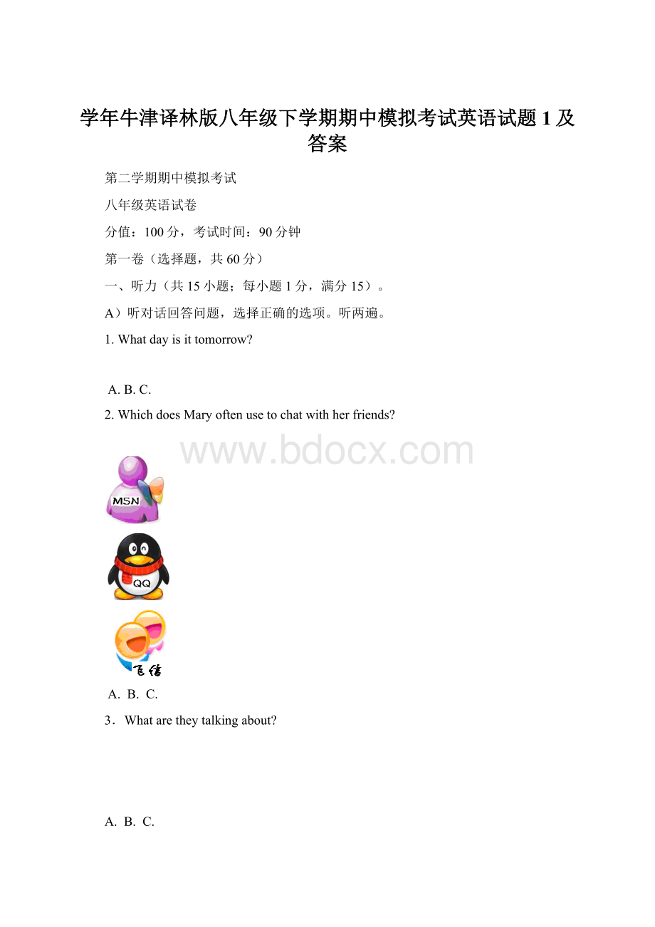 学年牛津译林版八年级下学期期中模拟考试英语试题1及答案.docx_第1页