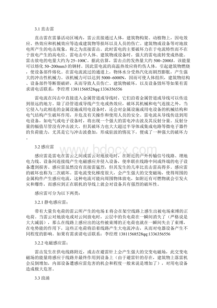 监控弱电设备的雷电危害分析及保护Word文档下载推荐.docx_第3页