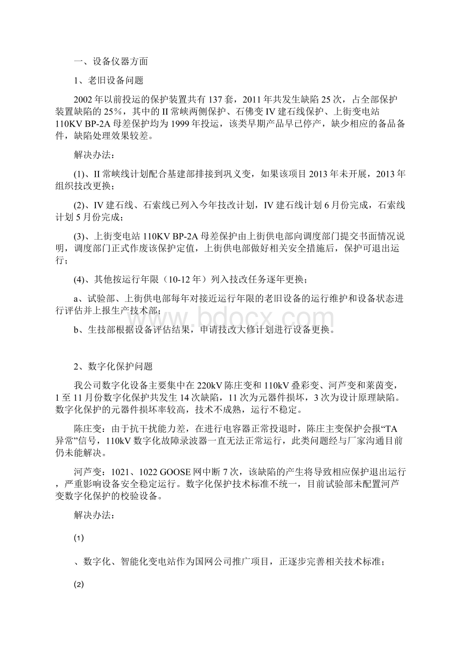 整理继电保护专业会反馈Word文档格式.docx_第2页