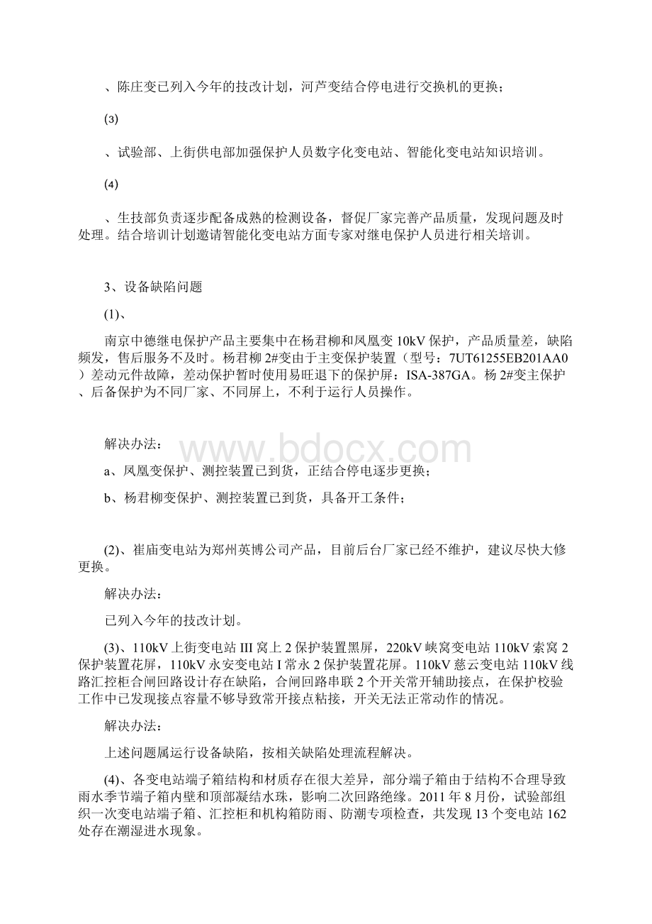 整理继电保护专业会反馈Word文档格式.docx_第3页