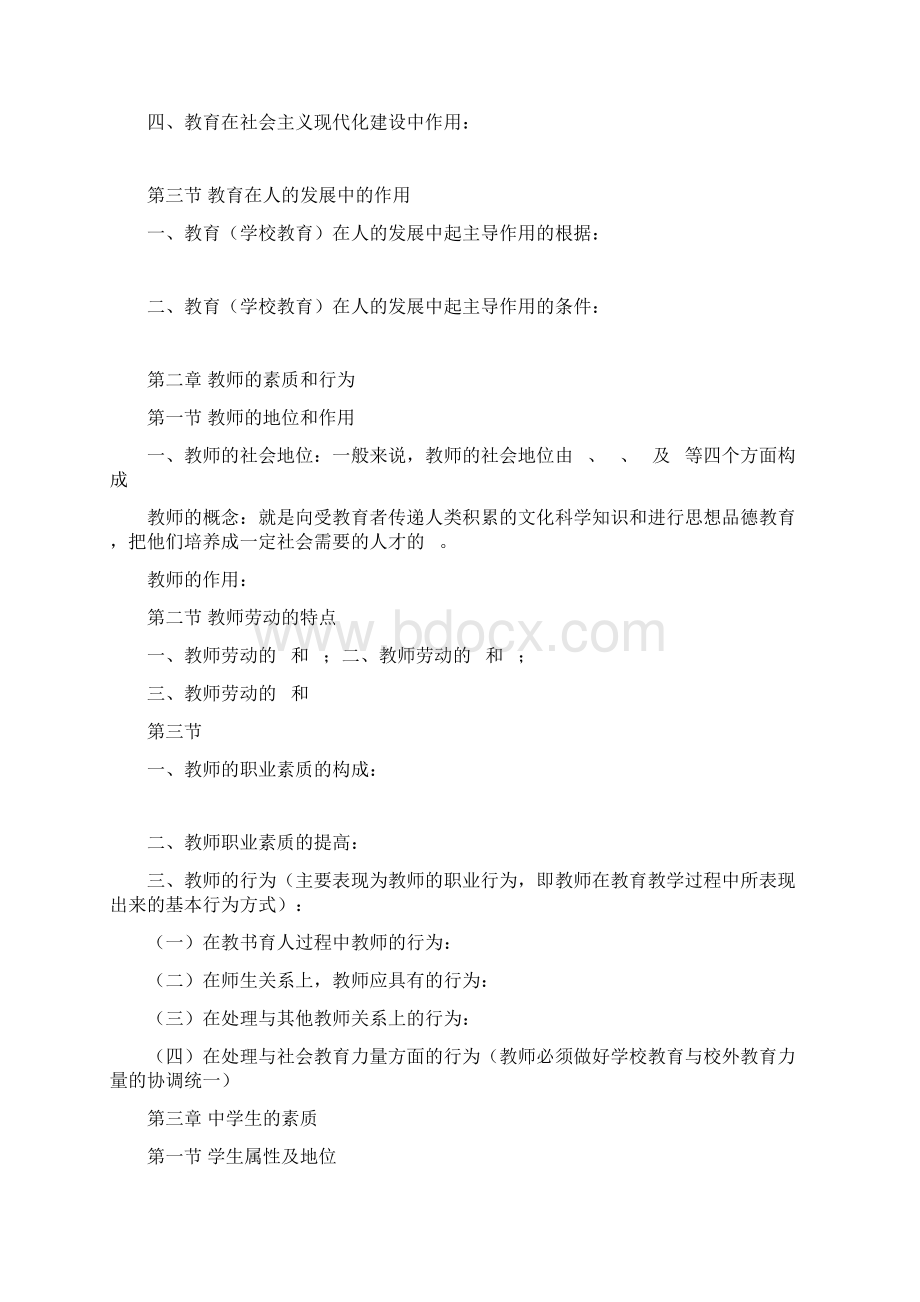 潮安县教师上岗考教育学全练习1.docx_第3页