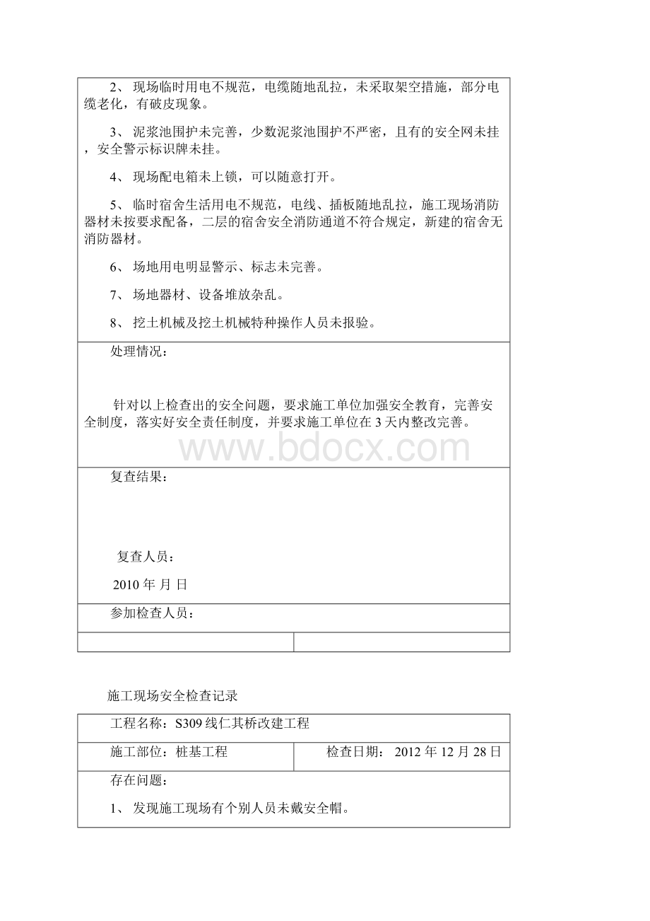 施工现场安全检查记录要点.docx_第3页