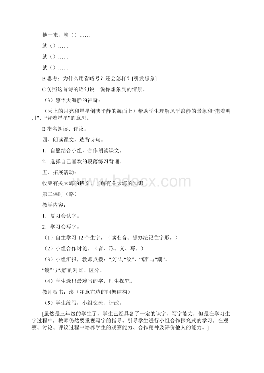 强烈推荐S版小学三年级语文上册教案全集 cthWord文件下载.docx_第2页