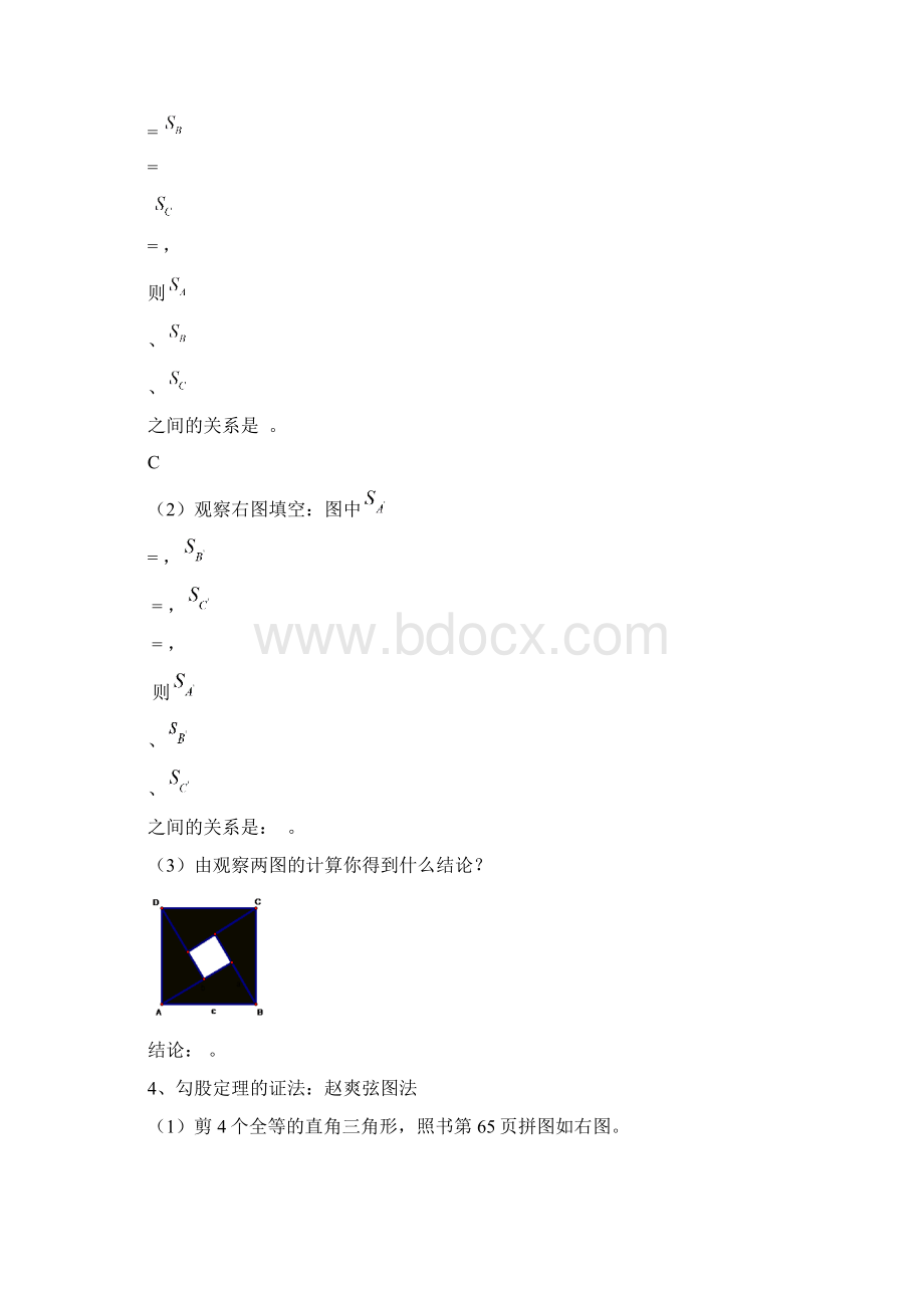 八年级数学Word格式.docx_第2页