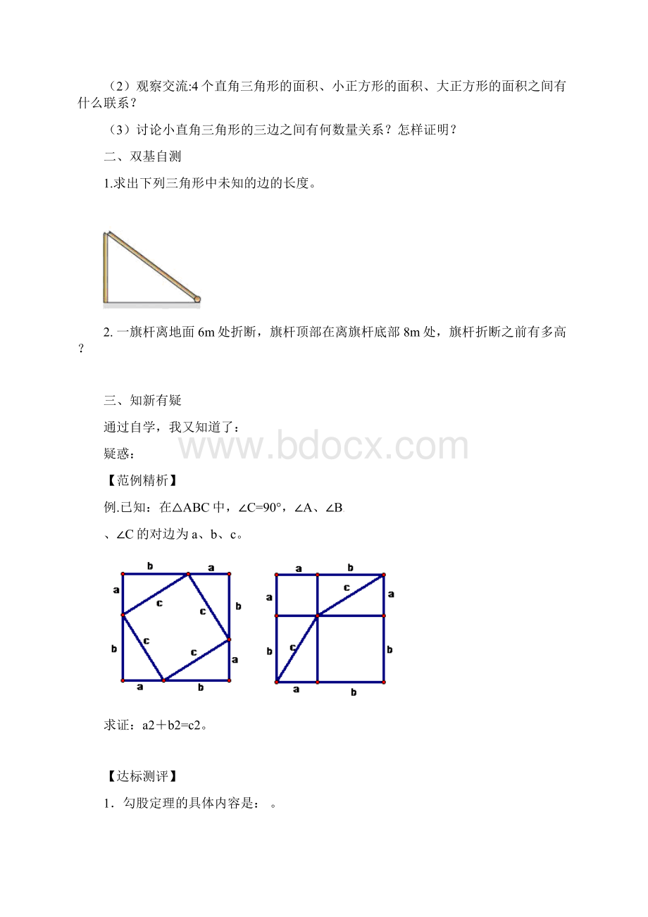 八年级数学.docx_第3页