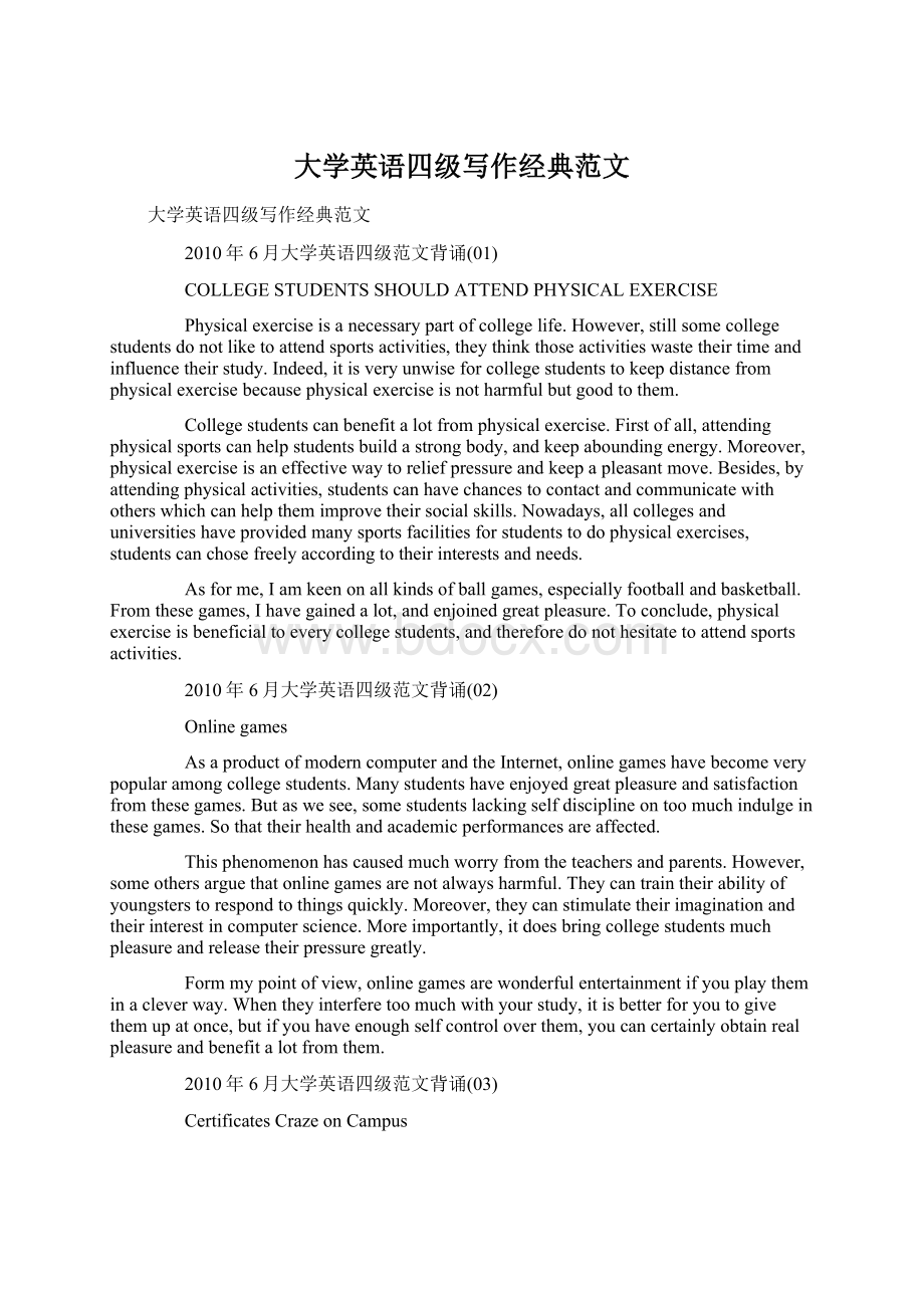 大学英语四级写作经典范文Word格式.docx