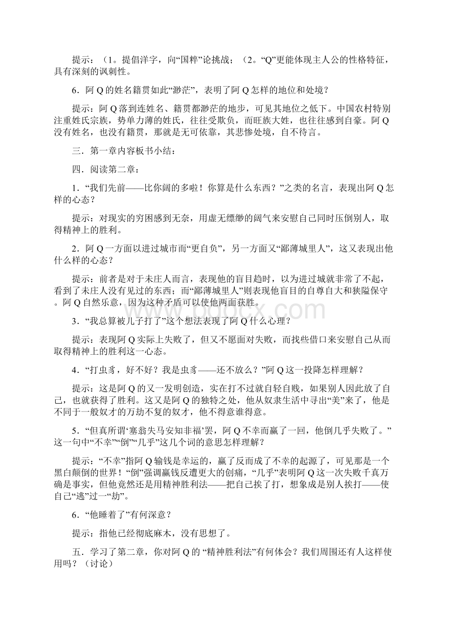 最新推荐阿Q正传推荐word版 13页.docx_第3页