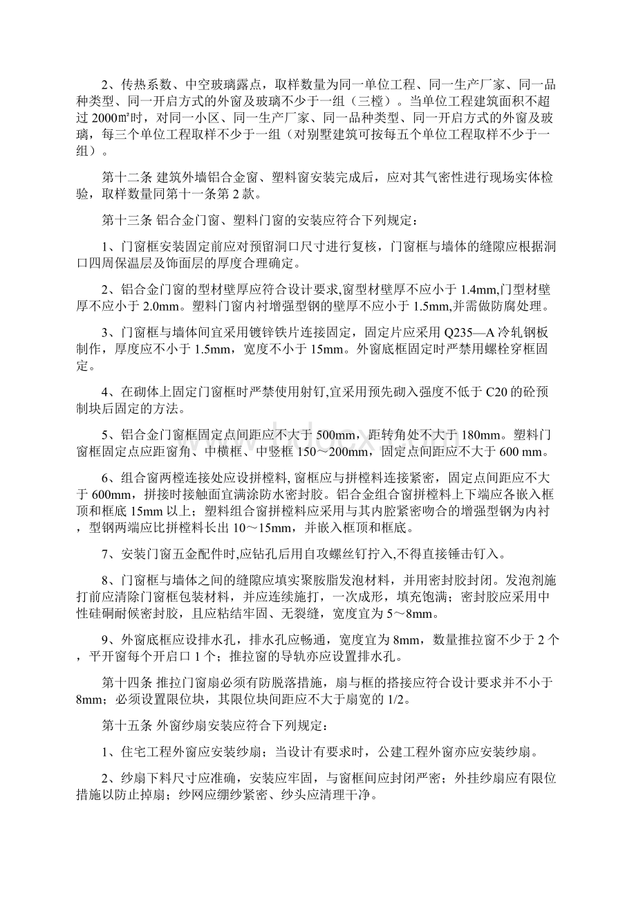 济建质安站字20 号关于保证建筑装饰工程质量的若干规定Word文件下载.docx_第3页