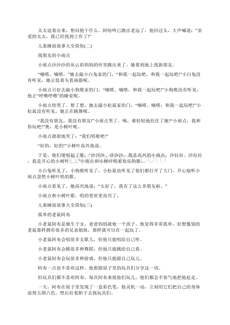 儿童睡前故事大全简短10则Word下载.docx_第2页