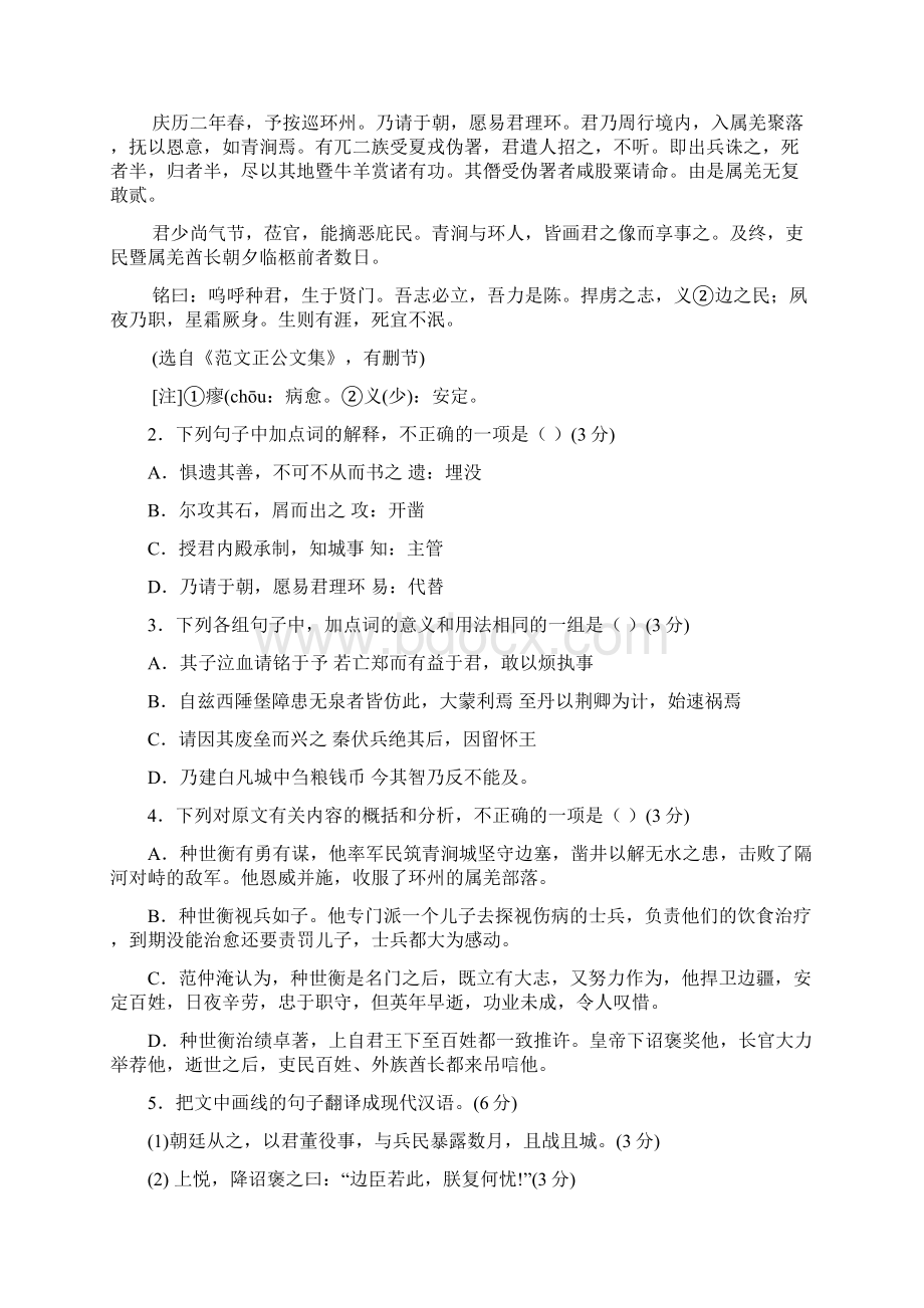 广东省中山市普通高中学校届高考高三语文月考试题06 Word版含答案.docx_第2页