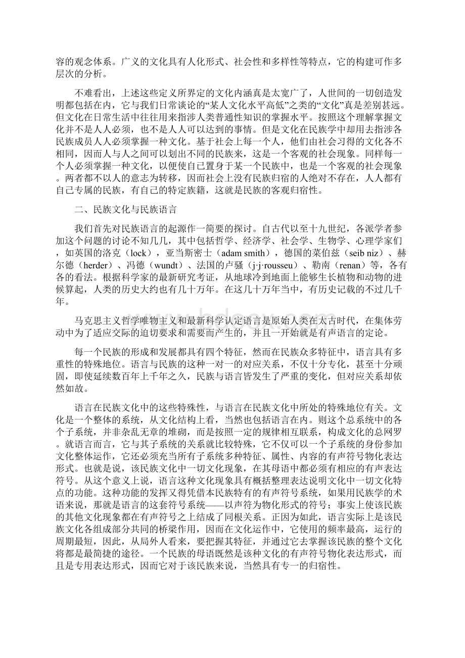 少数民族文化演讲稿.docx_第2页